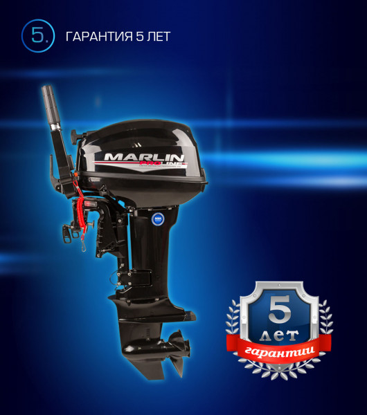 Мотор MARLIN MP 9.9 AMHS Pro Line